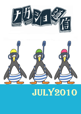 7月号出来ました～★