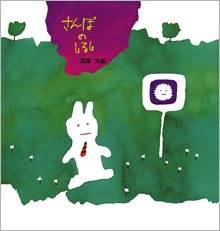 さんぽのしるし