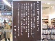 年末年始も休まず営業いたします