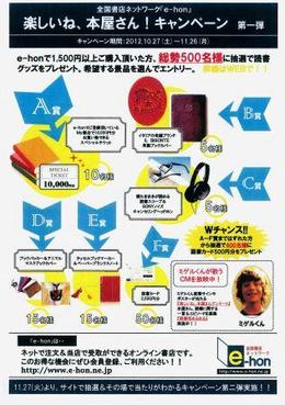 楽しいね、本屋さん!キャンペーンとPOPコンテスト