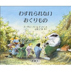 わすれられない おくりもの
