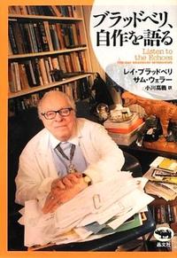 レイ・ブラッドベリ追悼小冊子、店頭にて無料配布中です。