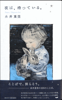 夜は、待っている。/ボールのようなことば。原画展