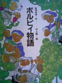 ボルピィ物語