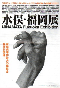 新刊の紹介と水俣・福岡展のお知らせ