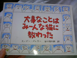大事なことはみーんな猫に教わった　