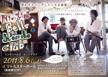 リンギンベルズ・ロンドクラブ ライブ開催