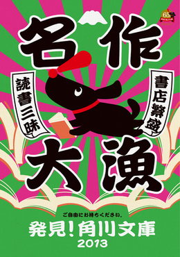 発見！角川文庫2013　