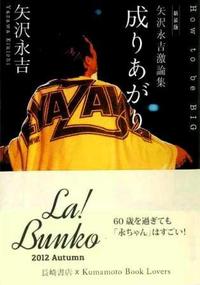 La!Bunko2012 文庫セレクターのご紹介　日記3