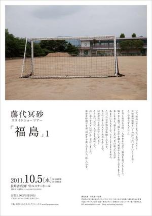 藤代冥砂スライドショーツアー「福島」1