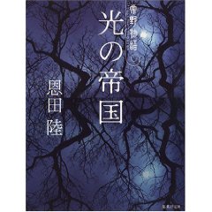 光の帝国