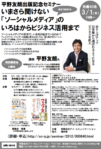 【セミナー】平野友朗さんのセミナー開催！