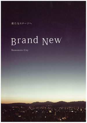 「Brand New」 新熊本市のフリー情報誌！