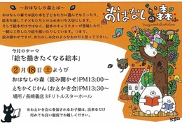 おはなしの森&えをかくじかん開催決定!