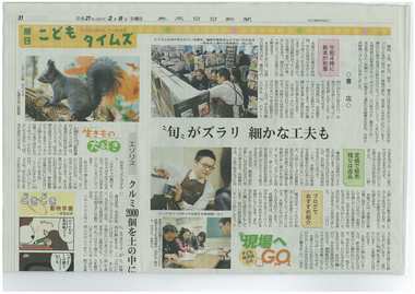 くまにち子ども特派員の3名による記事が掲載されています