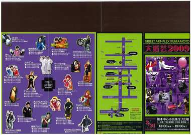 アートプレックス大道芸2009