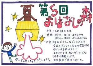 【6/25】 第5回おはなしの森開催決定!