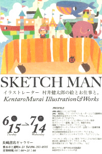 イラスト展「SKETCH MAN」 by村井健太郎