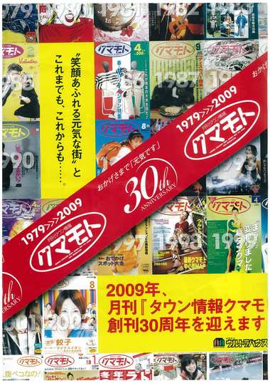 タンクマ30歳!です
