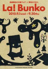 La! Bunko日記-14