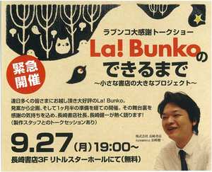 La! Bunko日記‐26