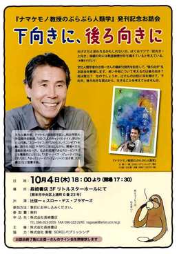 辻信一さんの“後ろ向き”なトークショー開催されます