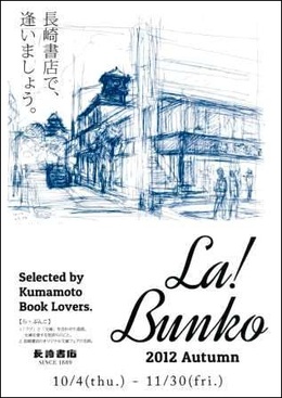La!Bunko2012Autumn　明日からスタートです！