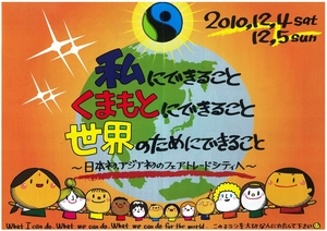 イベント開催!【フェアトレードって何だろう?】
