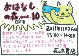 【告知】おはなしの森Ｖｏｌ．１０