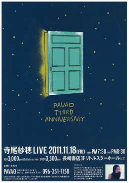 【11/18】寺尾紗穂LIVE開催決定!