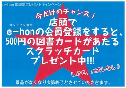 e-hon宅配送料無料キャンペーン実施中!