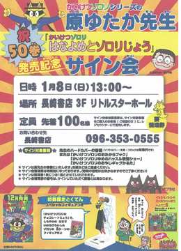 【告知】原ゆたか先生サイン会