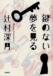 第147回 芥川賞・直木賞が決定しました!