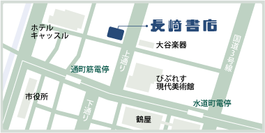 長崎書店について