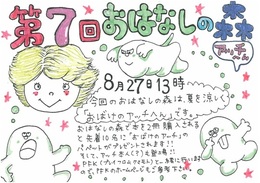 【8/27】 第7回おはなしの森開催!