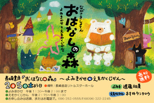 【2/5】長崎書店『おはなしの森』開催!