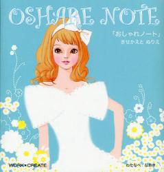 おしゃれノート