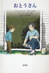 おとうさん
