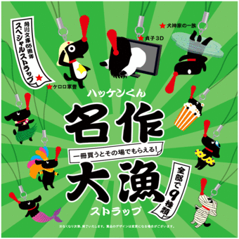 発見！角川文庫2013　