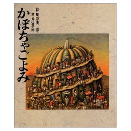 かぼちゃごよみ