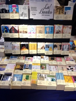 La!Bunko2012　日記1