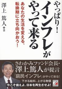 やっぱり!インフレがやって来る 『やっぱり!インフレがやって来る』イメージ
