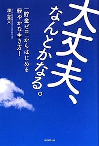 大丈夫、なんとかなる 『大丈夫、なんとかなる』イメージ