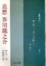 中公文庫 限定復刊フェア