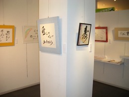 第5回尚絅大学新春書道展