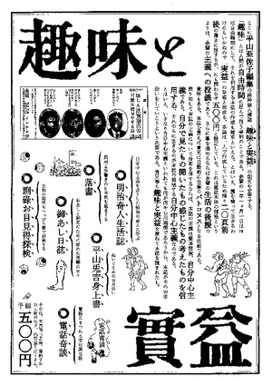 『趣味と実益』取扱いはじめます。