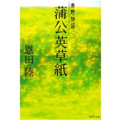 蒲公英草紙