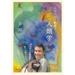 辻信一さんの“後ろ向き”なトークショー開催されます