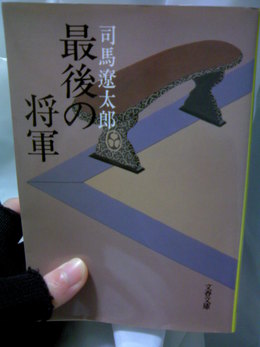 最後の将軍