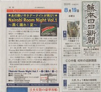 熊日新聞に掲載されました！